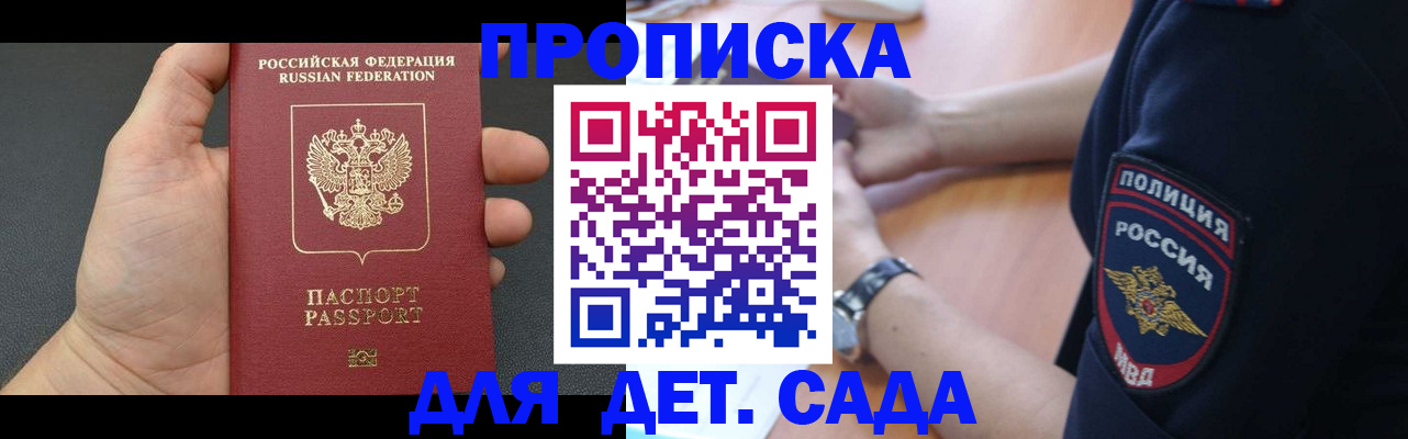 регистрация для дет. сада в Можге