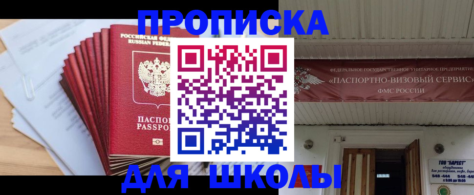 регистрация для школы в Можге