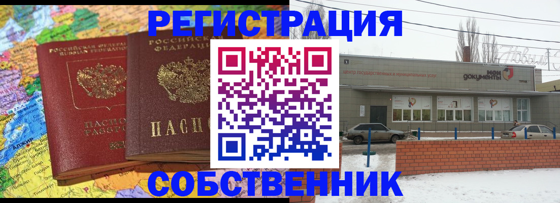 прописка для школы в Можге